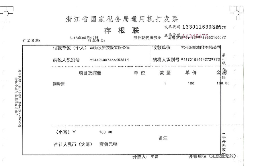 華為投資控股有限公司.jpg