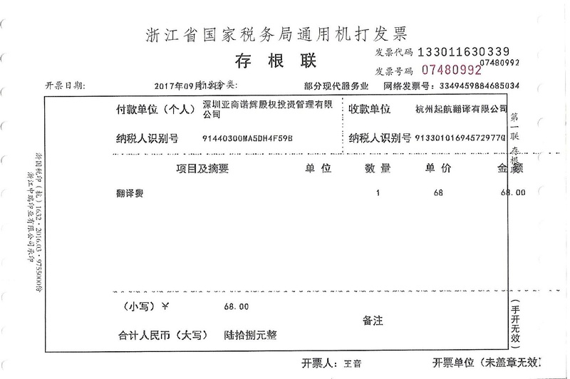 深圳亞商諾輝股權投資管理有限公司.jpg