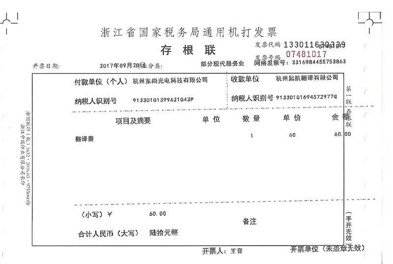 杭州東尚光電科技有限公司.jpg