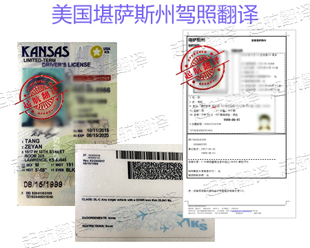 美國堪薩斯州駕照翻譯.jpg