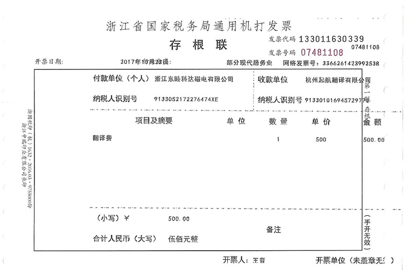 浙江東睦科達磁電有限公司.jpg