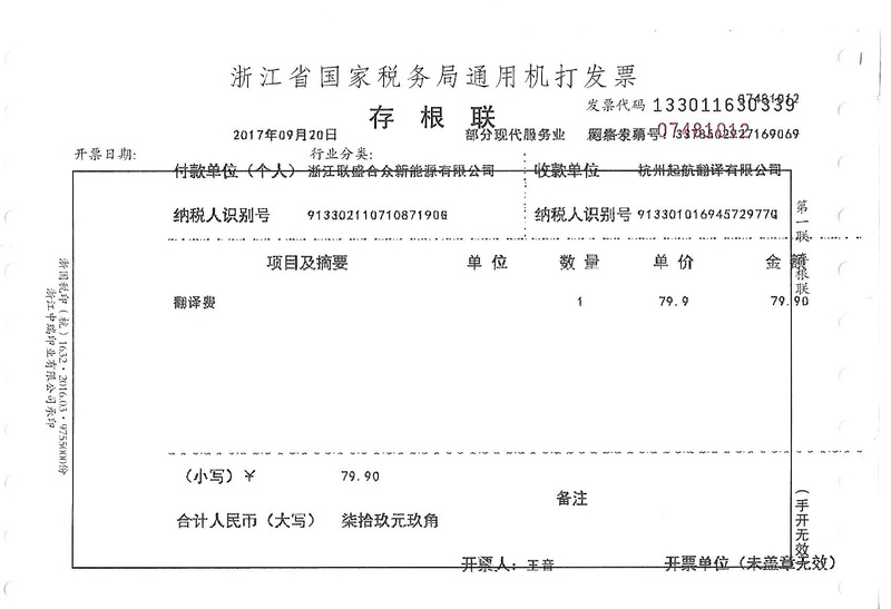 浙江聯(lián)盛合眾新能源有限公司.jpg