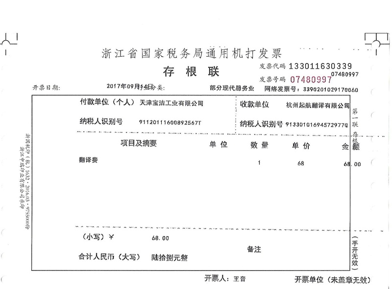 天津寶潔工業(yè)有限公司.jpg