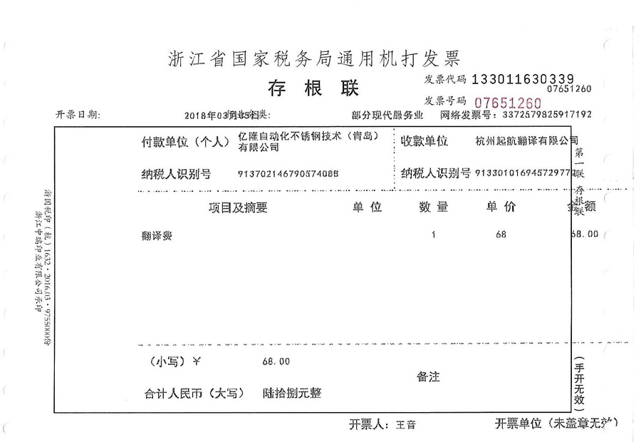 億隆自動(dòng)化不銹鋼技術(shù)（青島）有限公司.jpg