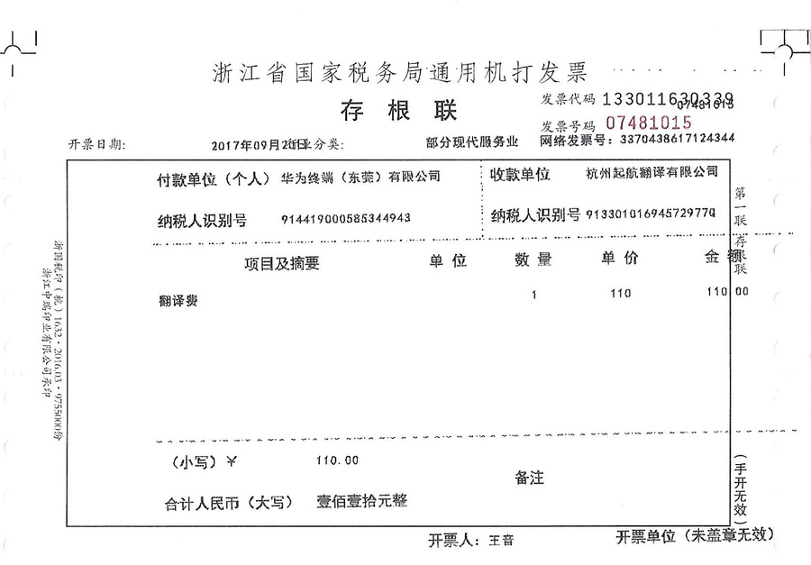 華為終端（東莞）有限公司 (2).jpg