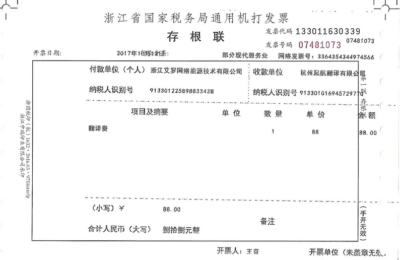 浙江艾羅網(wǎng)絡(luò )能源技術(shù)有限公司.jpg