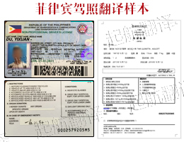 菲律賓駕照翻譯樣本.jpg