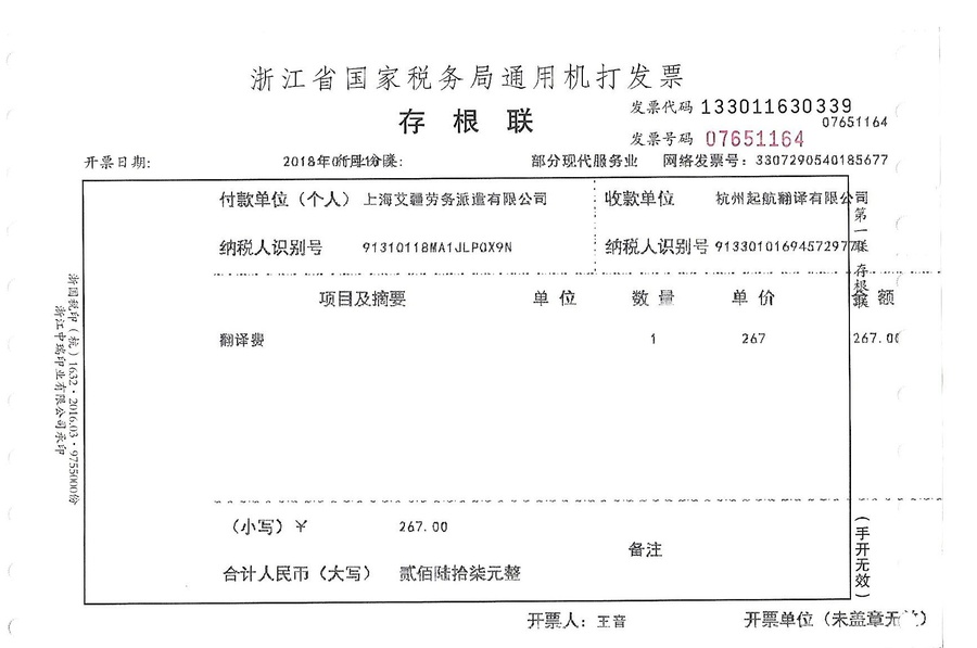 上海艾疆勞務派遣有限公司.jpg