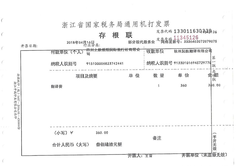 四川上航假期國際旅行社有限公司.jpg