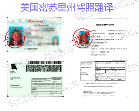 美國密蘇里州駕照翻譯.jpg