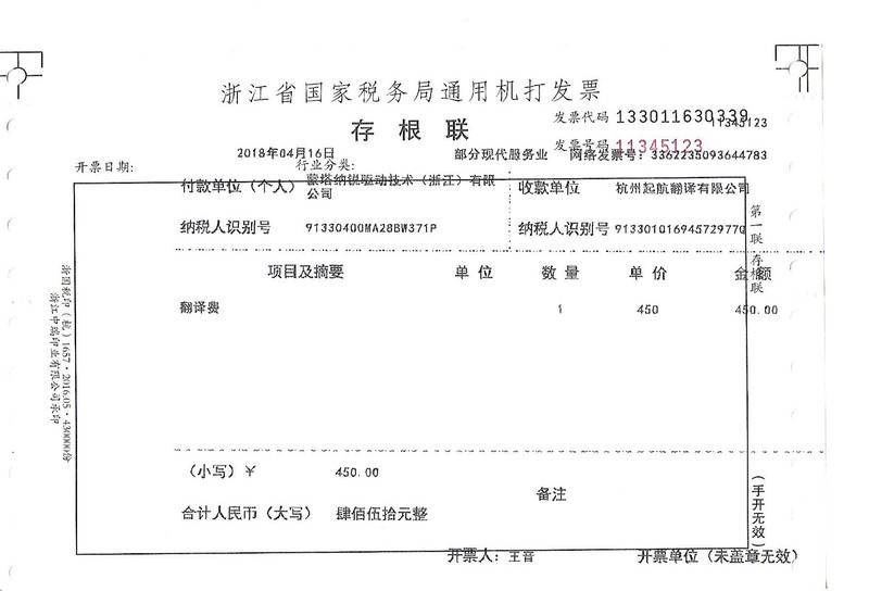 蒙塔納銳驅動(dòng)技術(shù)(浙江)有限公司2.jpg
