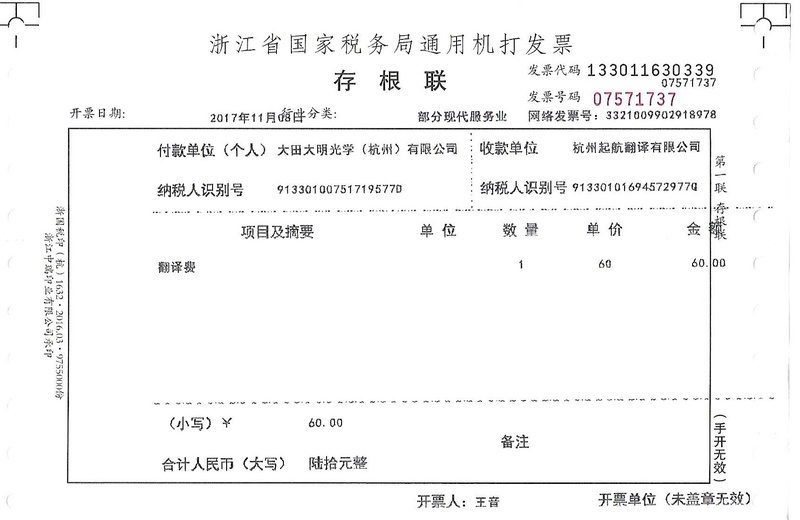大田大明光學(xué)（杭州）有限公司.jpg
