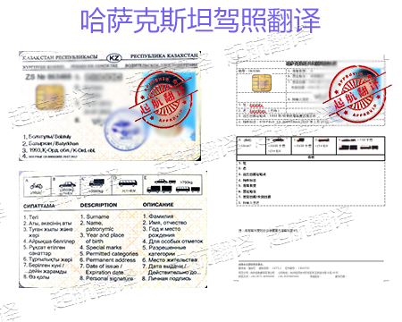 哈薩克斯坦駕照翻譯.jpg