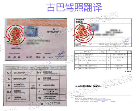 古巴駕照翻譯.jpg