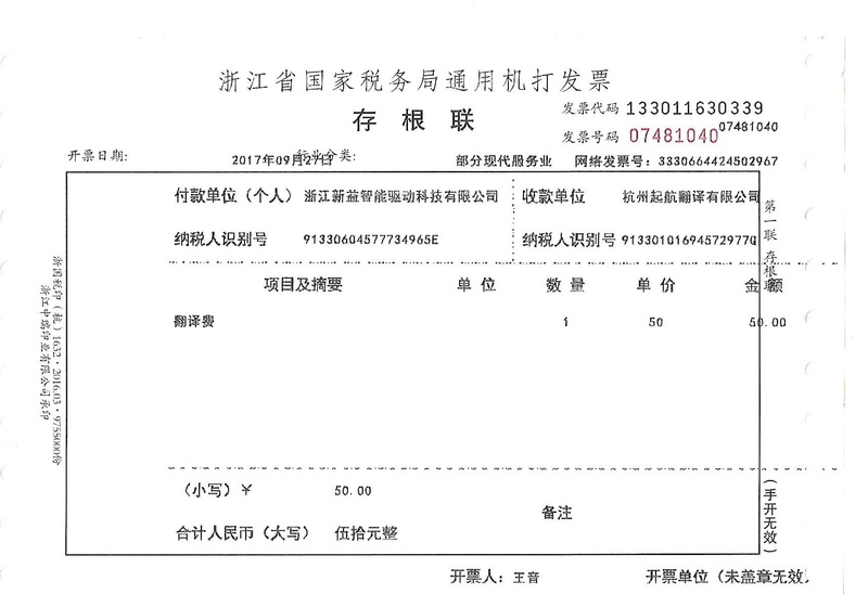 浙江新益智能驅(qū)動(dòng)科技有限公司.jpg