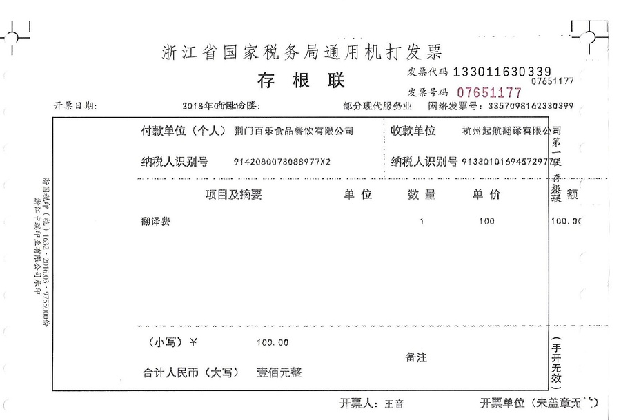 荊門(mén)百樂(lè )食品餐飲有限公司 (2).jpg