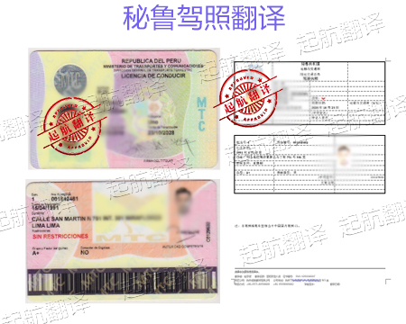 秘魯駕照.jpg