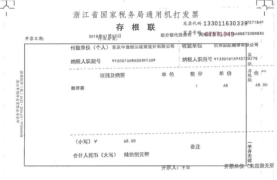 重慶中迪創(chuàng)遠建筑設(shè)計有限公司.jpg