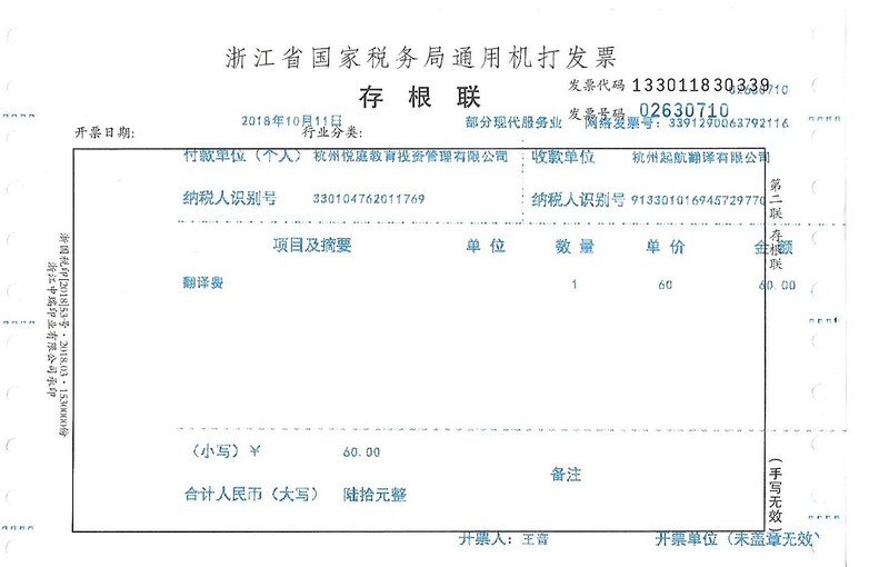 杭州悅庭教育投資管理有限公司.jpg
