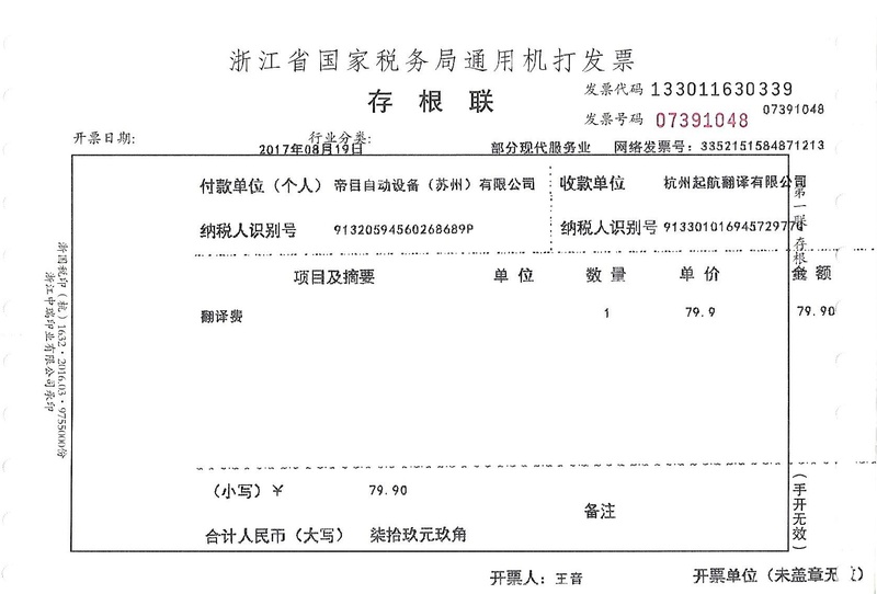 帝目自動(dòng)設備(蘇州)有限公司.jpg