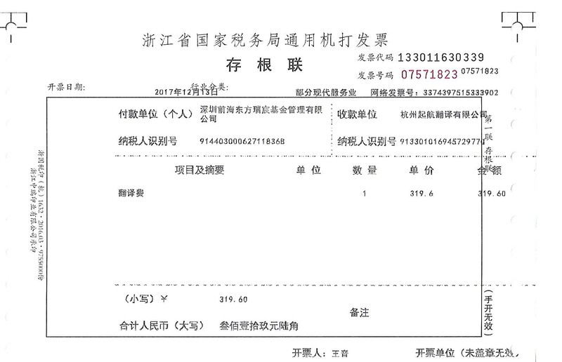 深圳前海東方瑞宸基金管理有限公司.jpg