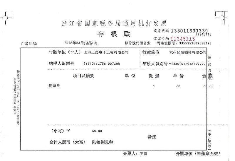 上海三思電子工程有限公司.jpg
