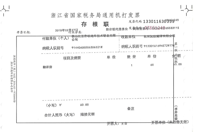 佛山比亞喬機(jī)動(dòng)車技術(shù)研發(fā)有限公司 (2).jpg