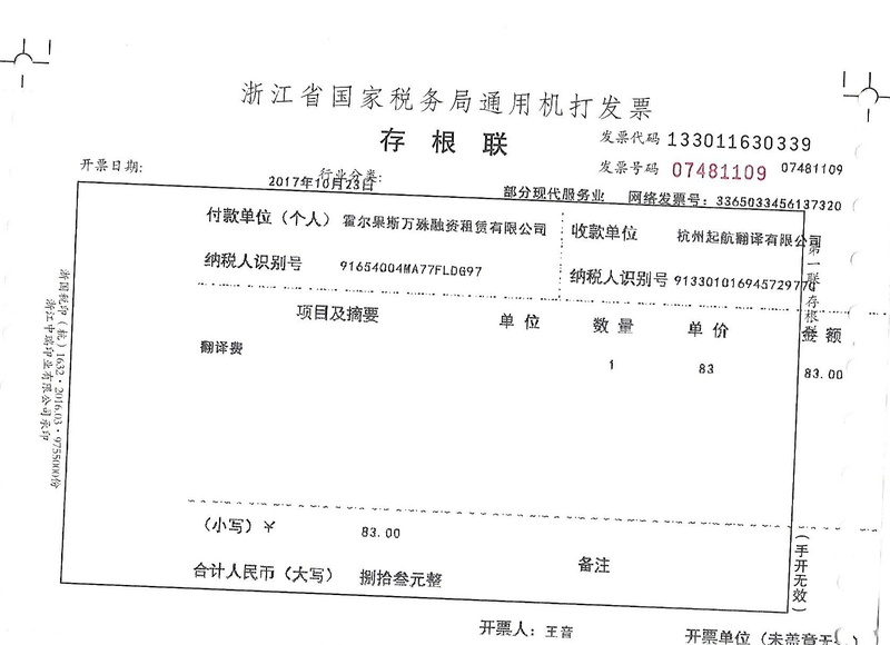 霍爾果斯萬(wàn)殊融資有限公司.jpg