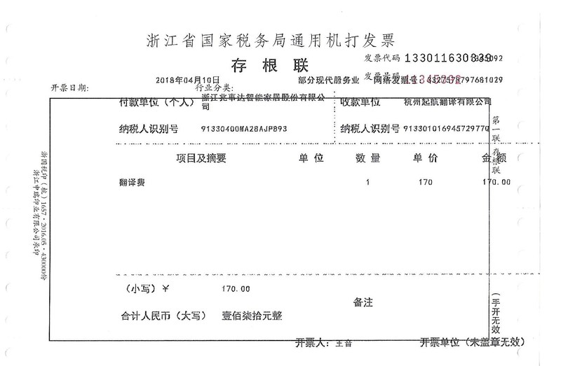 浙江兆事達智能家居股份有限公司.jpg