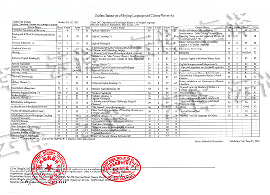云译提供北京语言大学学生成绩单翻译服务