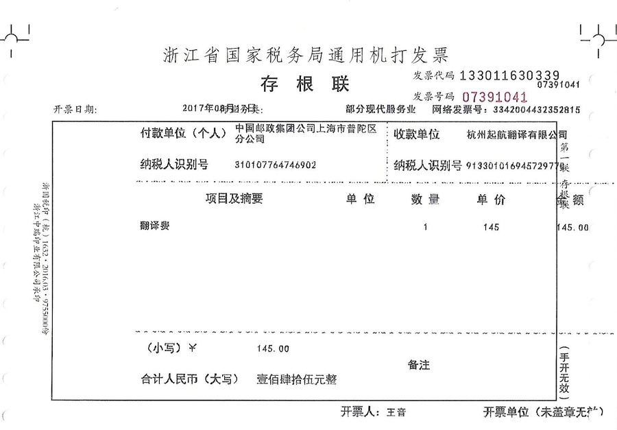 中國郵政集團公司上海市普陀區分公司.jpg