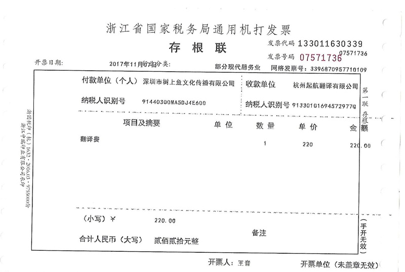 深圳市樹上魚文化傳播有限公司 (2).jpg