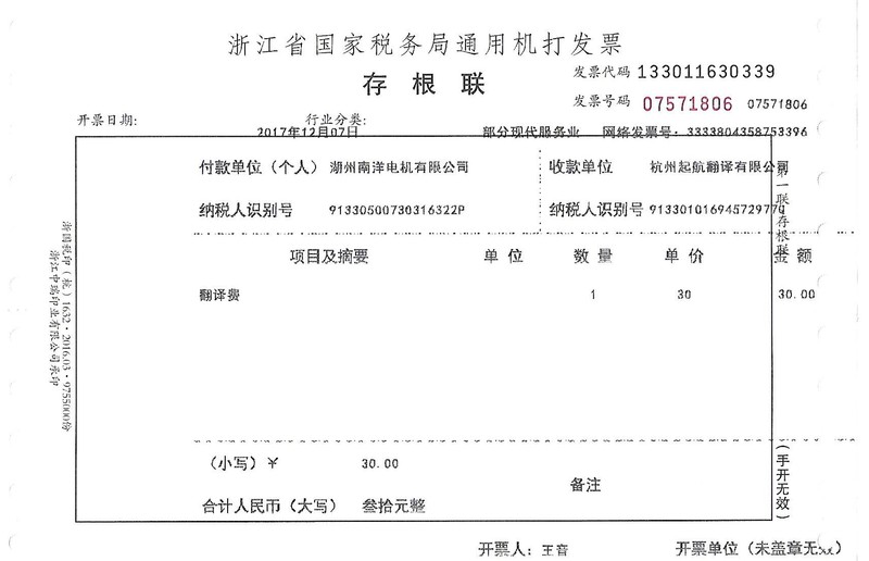 湖州南洋電機有限公司.jpg