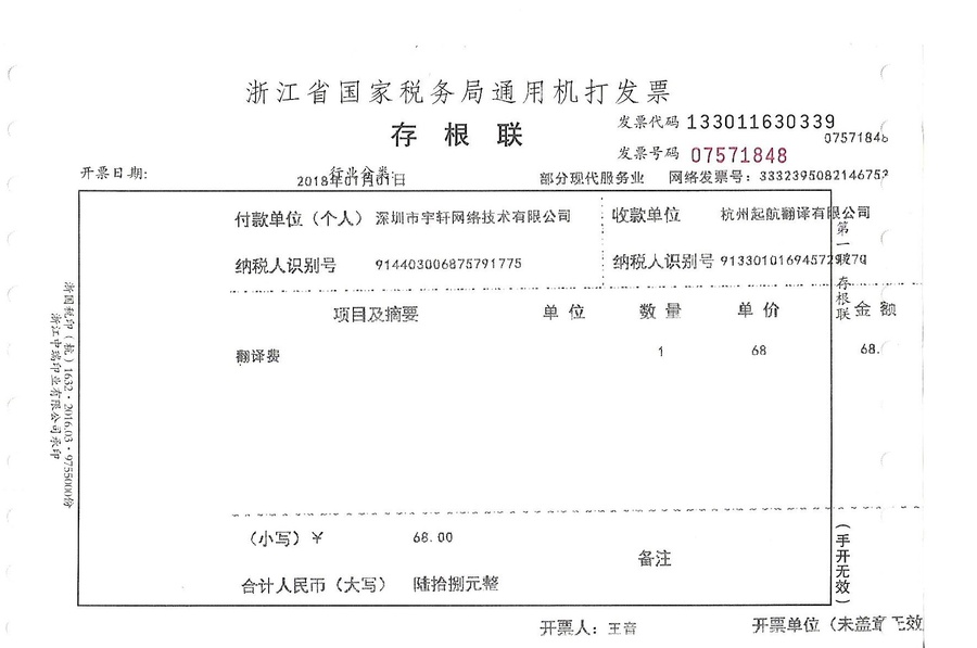 深圳市宇軒網絡技術有限公司.jpg