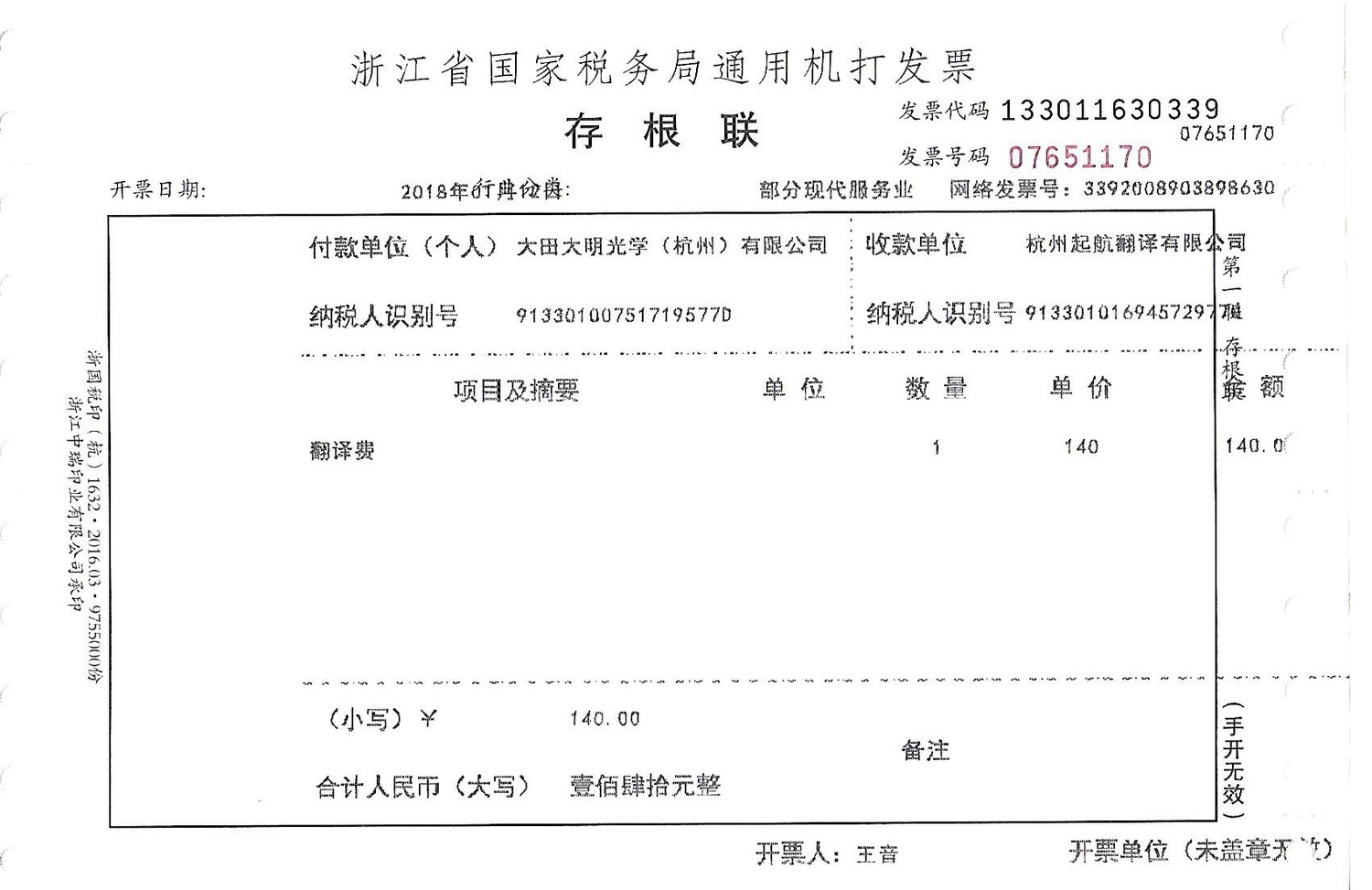 大田大明光學(杭州)有限公司.jpg