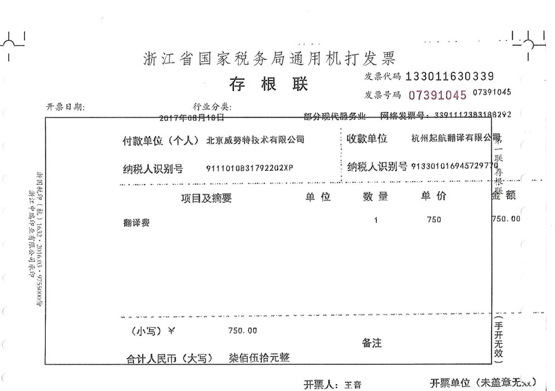 北京威努特技術有限公司.jpg