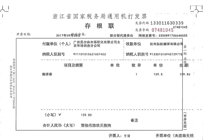 廣州市尼爾森市場研究有限公司北京分公司.jpg