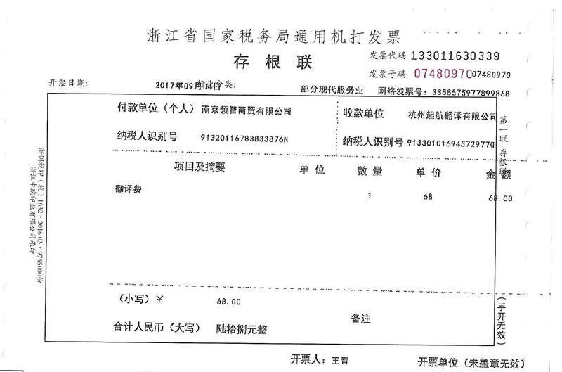 南京領智商貿有限公司.jpg