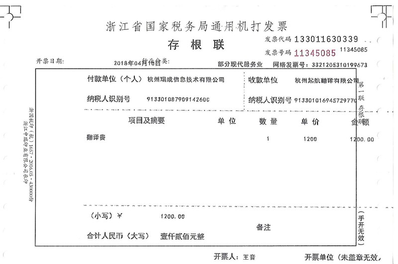 杭州瑞成信息技術有限公司.jpg
