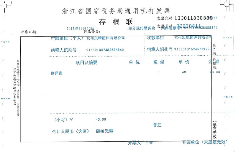 杭州矢崎配件有限公司.jpg