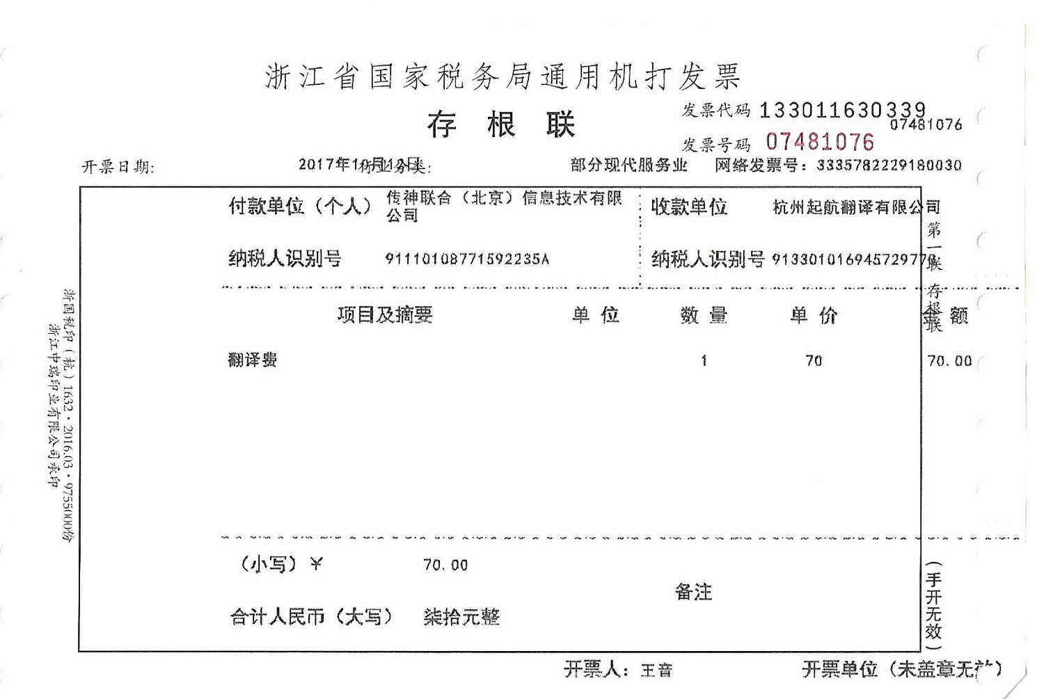 傳神聯合(北京)信息技術有限公司 (2).jpg