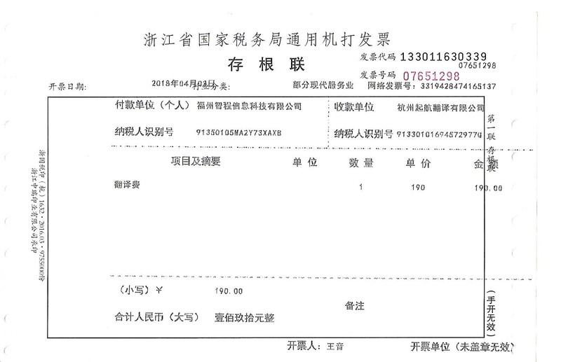 福州智程信息科技有限公司.jpg