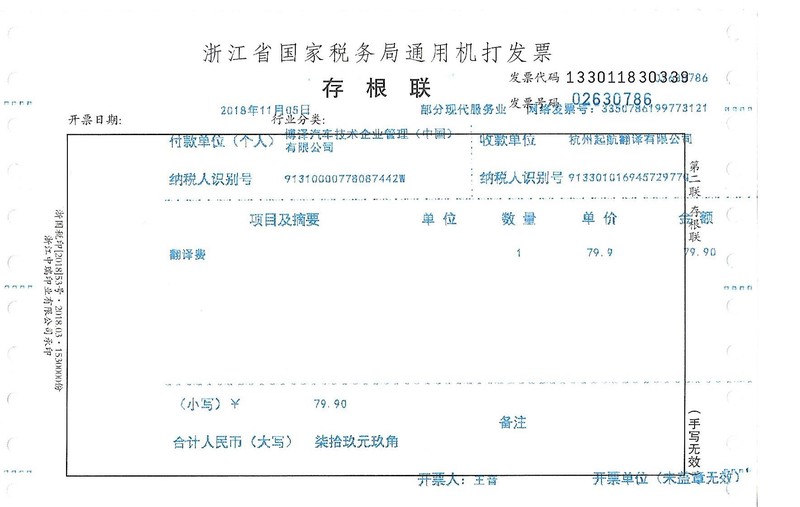 博澤汽車技術企業管理（中國）有限公司.jpg