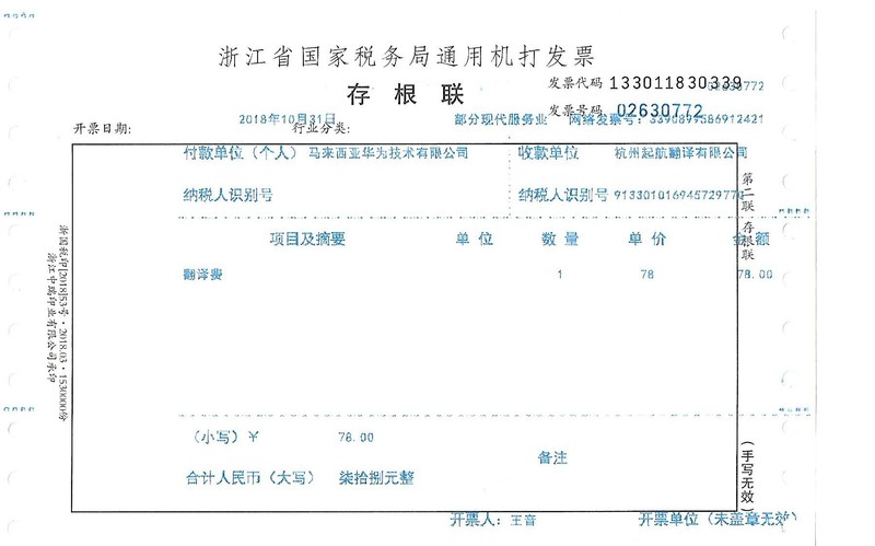 馬來西亞華為技術有限公司.jpg