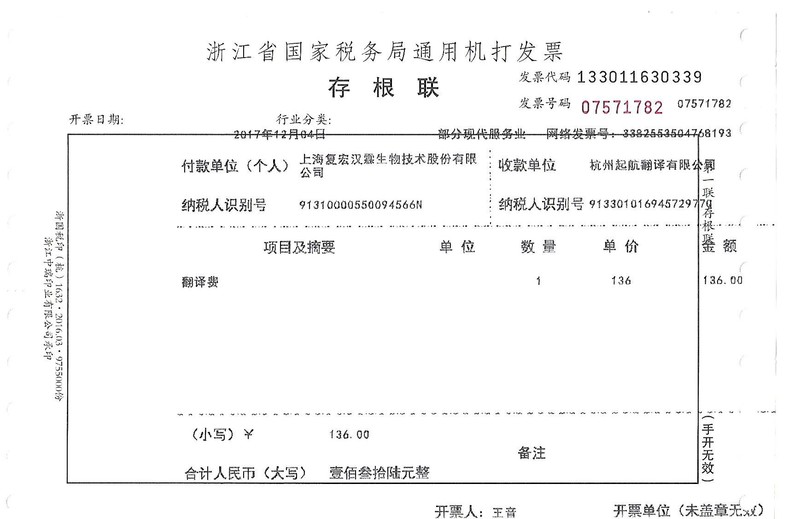 上海復宏漢霖生物技術股份有限公司.jpg