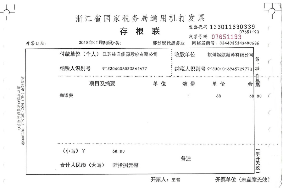 江蘇林洋能源股份有限公司.jpg