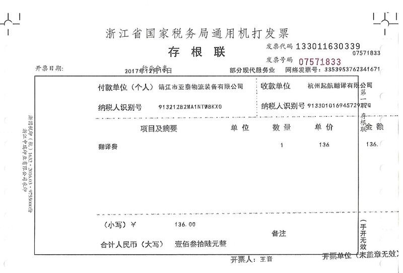 靖江市亞泰物流裝備有限公司.jpg