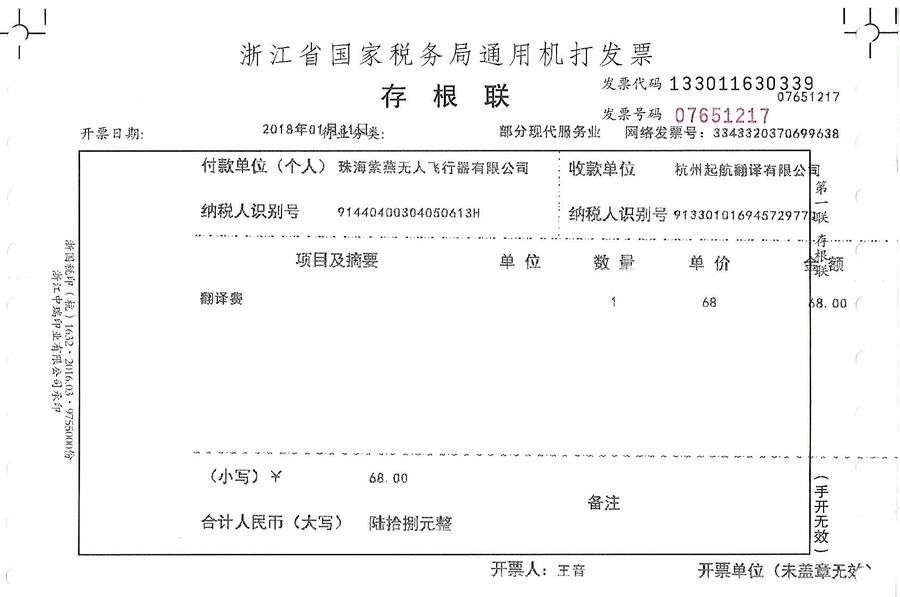 珠海紫燕無人飛行器有限公司.jpg