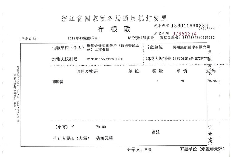 瑞華會計師事務所（特殊普通合伙）上海分所.jpg