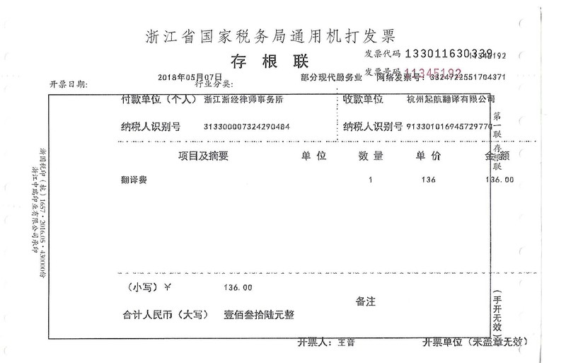 浙江浙經律師事務所.jpg